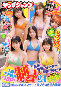  週刊ヤングジャンプ 2024年7月11日号 (No.30) 雑誌