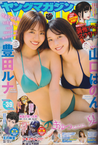 週刊ヤングマガジン 2023年9月11日号 (No.39) [雑誌] | カルチャー