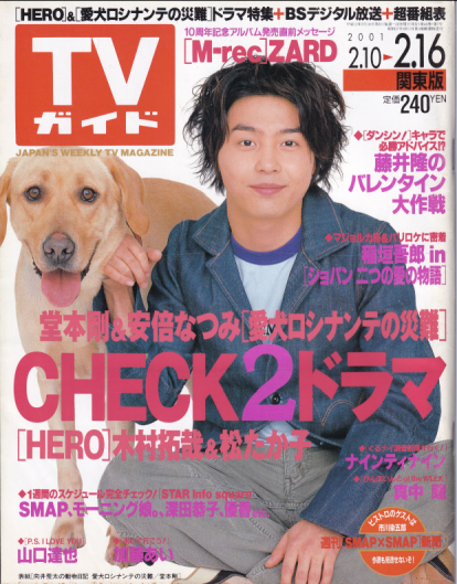  TVガイド 2001年2月16日号 (40巻 7号 通巻2027号) 雑誌