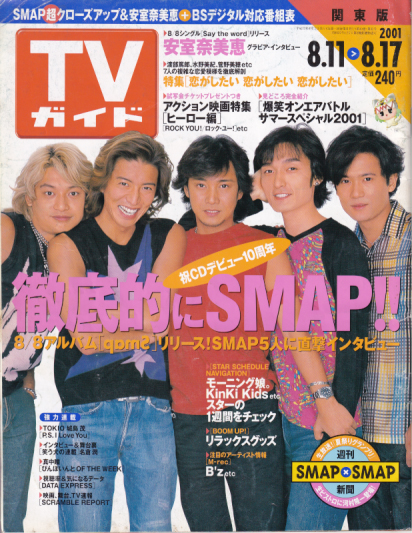  TVガイド 2001年8月17日号 (40巻 33号 通巻2053号) 雑誌