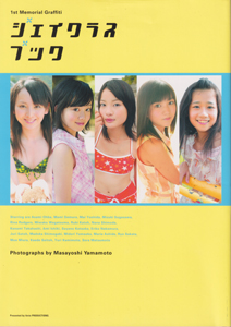 大場麻未, 出村真実, ほか バウハウス ジェイクラスブック 写真集