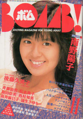  ボム!/BOMB 1986年11月号 雑誌