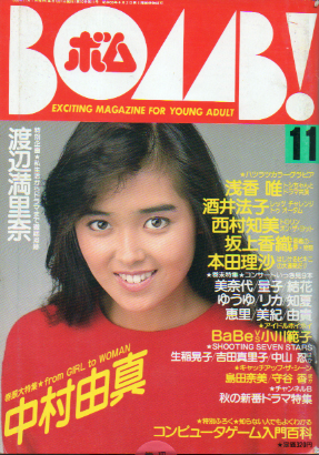  ボム!/BOMB 1988年11月号 (10巻 11号) 雑誌