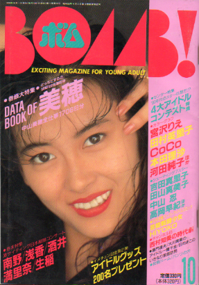  ボム!/BOMB 1989年10月号 (11巻 10号) 雑誌