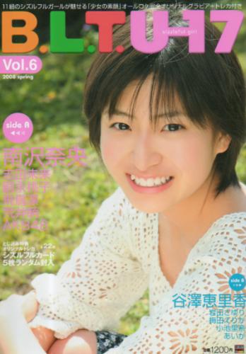  B.L.T.特別編集 B.L.T. U-17 sizzleful girl (2008 spring/Vol.6) 雑誌