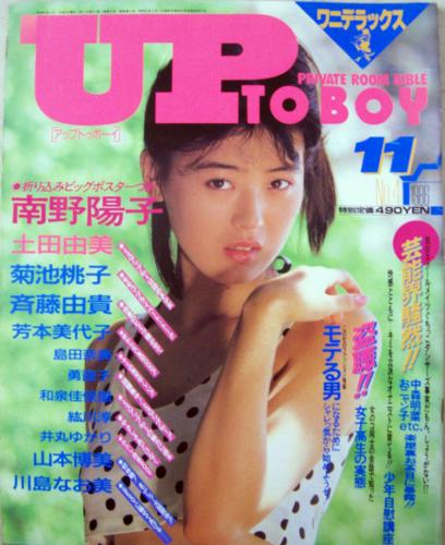  アップトゥボーイ/Up to boy 1986年11月号 (Vol.4) 雑誌