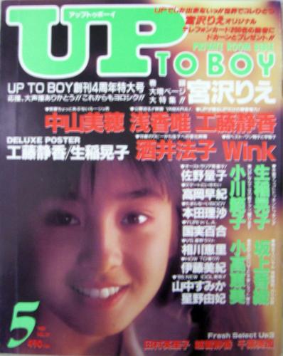  アップトゥボーイ/Up to boy 1989年5月号 (Vol.19) 雑誌