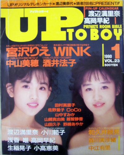  アップトゥボーイ/Up to boy 1990年1月号 (Vol.23) 雑誌