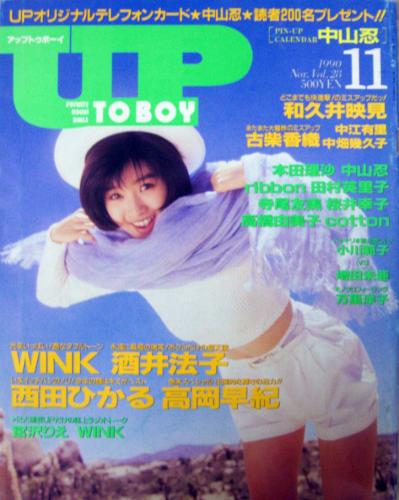  アップトゥボーイ/Up to boy 1990年11月号 (Vol.28) 雑誌