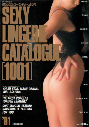 朝比奈樹里 笠倉出版社 91 SEXY LINGERIE CATALOGUE 1001 -男のためのセクシーランジェリーカタログ- 写真集