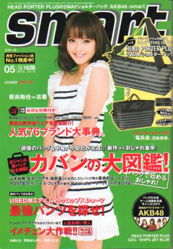  smart/スマート 2010年5月号 (244号) 雑誌