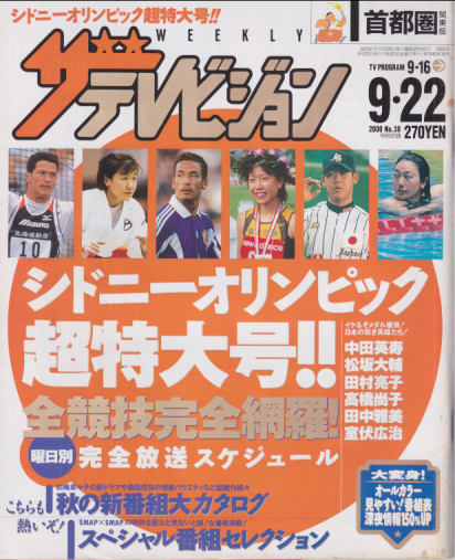 週刊ザテレビジョン 商品一覧 | カルチャーステーション