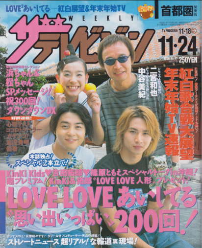  週刊ザテレビジョン 2000年11月24日号 (No.47) 雑誌