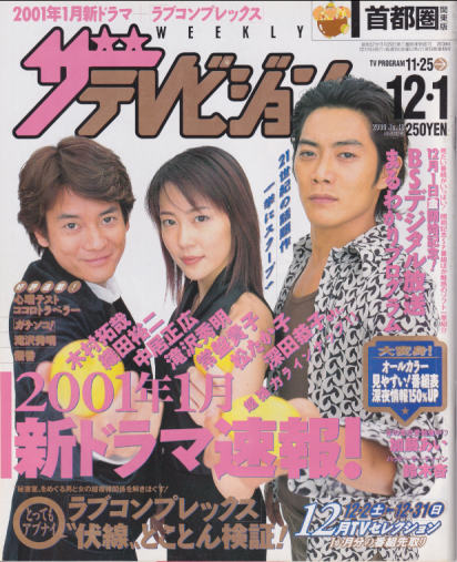  週刊ザテレビジョン 2000年12月1日号 (No.48) 雑誌