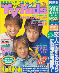 TVKids/テレキッズ 1997年9月26日号 (2巻 19号) 雑誌