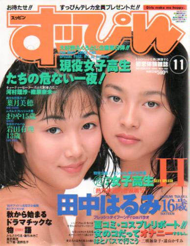  すっぴん/Suppin 1995年11月号 (112号) 雑誌