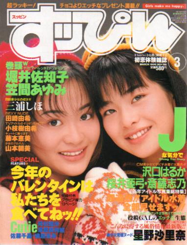  すっぴん/Suppin 1996年3月号 (116号) 雑誌