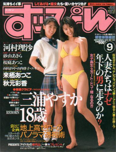  すっぴん/Suppin 1996年9月号 (122号) 雑誌