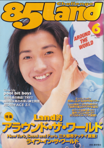  チャレンジ85ランド/Challenge 85 Land 1999年6月号 (No.207) 雑誌