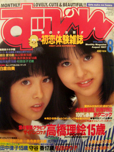 すっぴん/Suppin 1987年8月号 (通巻13号) 雑誌