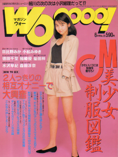  MAGAZINE Wooooo!/マガジン・ウォー 1994年6月号 (No.25) 雑誌