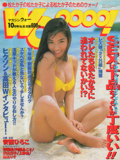  MAGAZINE Wooooo!/マガジン・ウォー 1997年10月号 (No.65) 雑誌