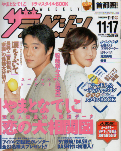  週刊ザテレビジョン 2000年11月17日号 (No.46) 雑誌