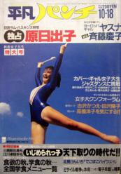  週刊平凡パンチ 1982年10月18日号 (No.932) 雑誌