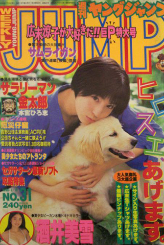  週刊ヤングジャンプ 1996年7月18日号 (No.31) 雑誌