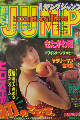  週刊ヤングジャンプ 1996年9月5日号 (No.38) 雑誌