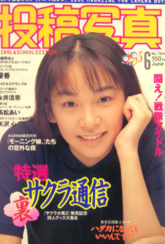  投稿写真 1998年6月号 (No.164) 雑誌