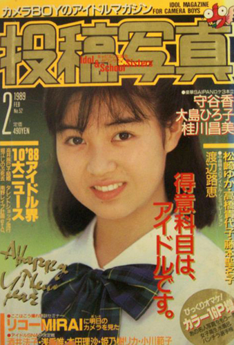  投稿写真 1989年2月号 (No.52) 雑誌