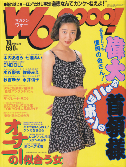  MAGAZINE Wooooo!/マガジン・ウォー 1994年10月号 (No.29) 雑誌