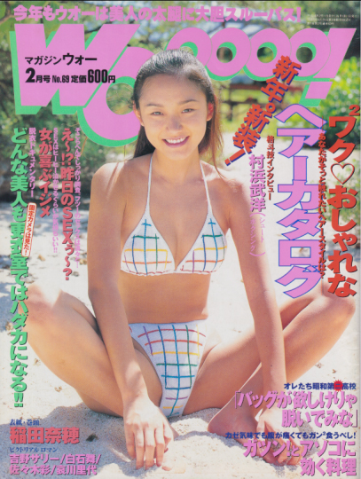  MAGAZINE Wooooo!/マガジン・ウォー 1998年2月号 (No.69) 雑誌