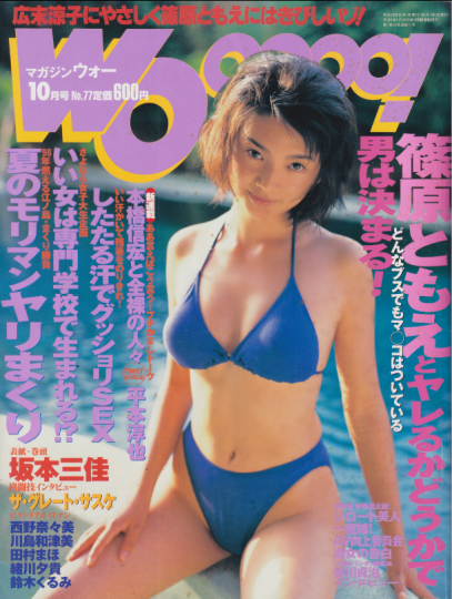  MAGAZINE Wooooo!/マガジン・ウォー 1998年10月号 (No.77) 雑誌