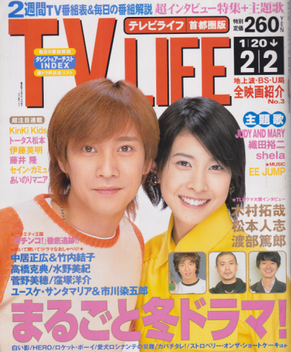  テレビライフ/TV LIFE 2001年2月2日号 (19巻 3号 通巻733号) 雑誌