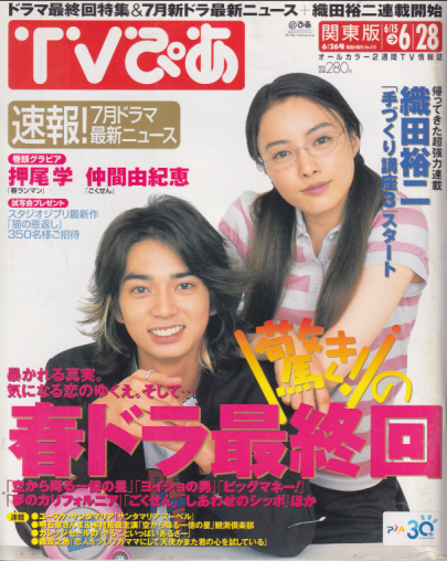  TVぴあ 2002年6月26日号 (通巻372号) 雑誌