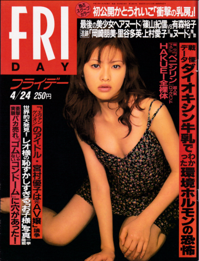  FRIDAY (フライデー) 1998年4月24日号 (No.740) 雑誌