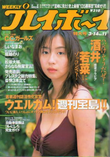  週刊プレイボーイ 2000年3月14日号 (No.11) 雑誌