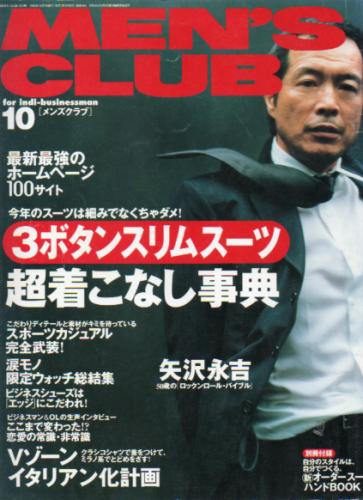  メンズクラブ/MEN’S CLUB 1999年10月号 (No.465) 雑誌