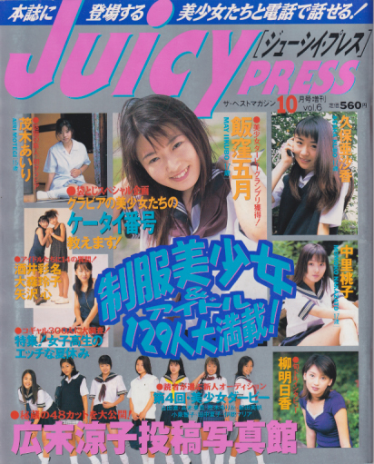  Juicy PRESS/ジューシイ・プレス 1998年10月号 (vol.6) 雑誌