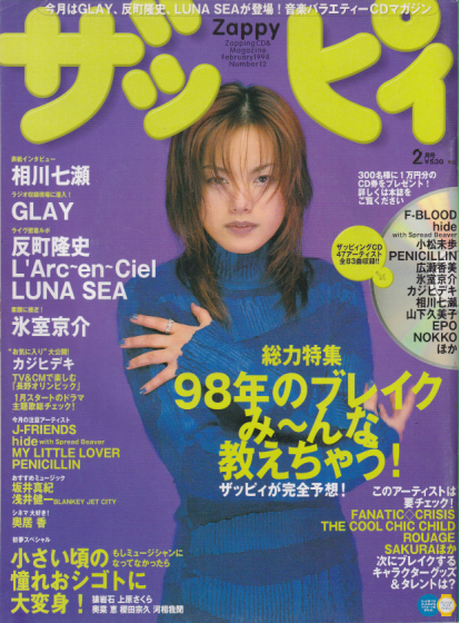  ザッピィ 1998年2月号 (Number12) 雑誌