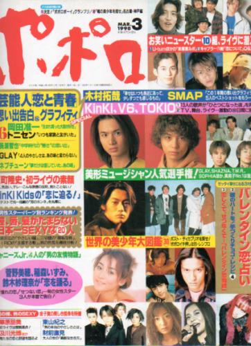  ポポロ/Popolo 1998年3月号 (7巻 3号) 雑誌