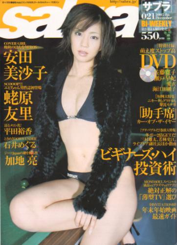  サブラ/sabra 2005年12月8日号 (No.021) 雑誌