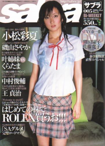 サブラ/sabra 2006年3月23日号 (No.005) 雑誌