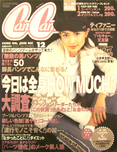  キャンキャン/CanCam 2001年12月号 雑誌