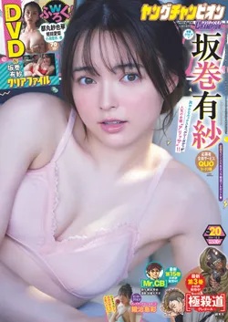 ヤングチャンピオン 2024年10月8日号 (No.20) 雑誌