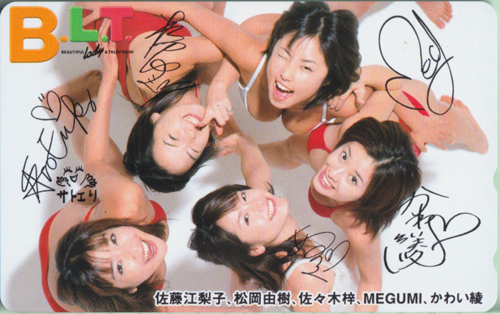 佐藤江梨子, 松岡由樹, ほか ビー・エル・ティー/B.L.T. テレカ