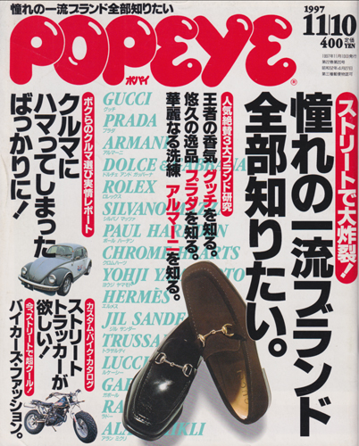  ポパイ/POPEYE 1997年11月10日号 (No.529) 雑誌