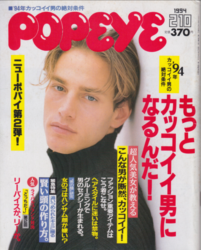  ポパイ/POPEYE 1994年2月10日号 (No.442) 雑誌